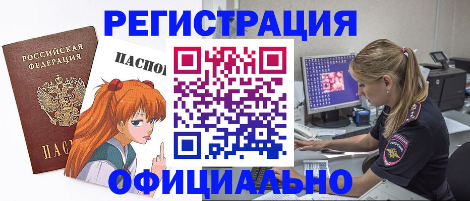 временная регистрация адрес в Одинцово