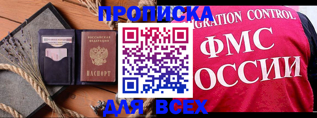 временная регистрация купить в Одинцово