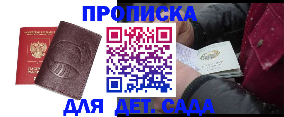 временная регистрация в квартире в Одинцово