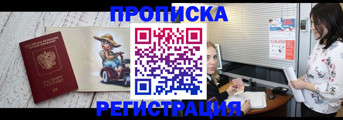временная регистрация для всех в Одинцово